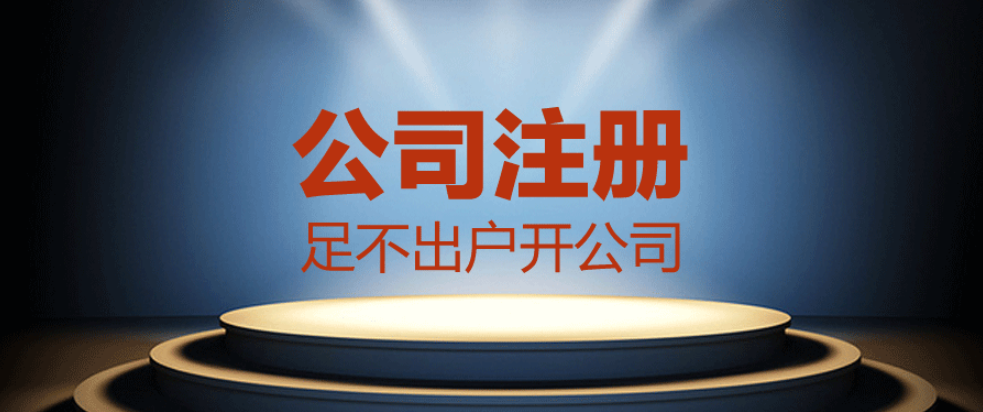 成都頂呱呱【公司注冊流程】旅游公司注冊流程是什么？