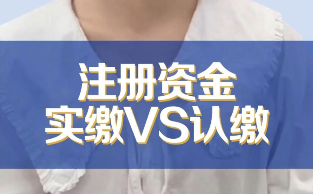 公司注冊資金怎么寫(xiě)？在頂呱呱注冊一個(gè)100萬(wàn)的公司需要多少錢(qián)?